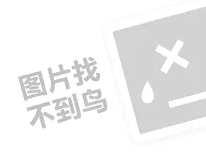 连赞茶叶代理费需要多少钱？（创业项目答疑）